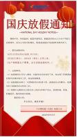 卡尔德2024年国庆节放假通知
